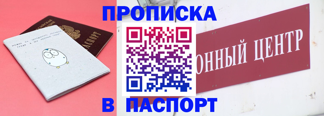 купить прописку в Касли